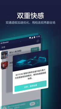 网易UU加速器免费版截图