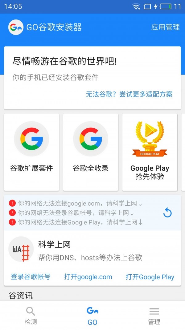 GO谷歌安装器极速版截图