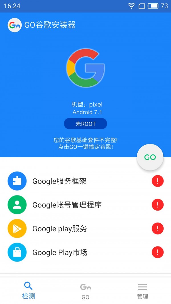 GO谷歌安装器极速版截图