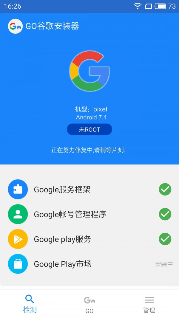 GO谷歌安装器极速版截图