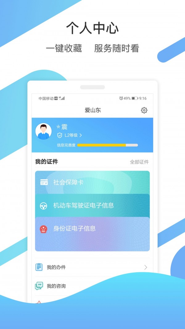 爱山东最新版截图