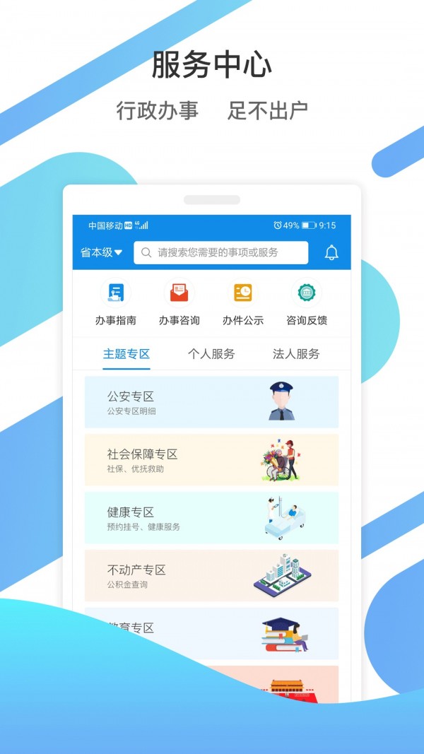 爱山东最新版截图