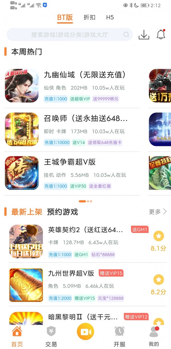 CC游戏盒子最新版截图