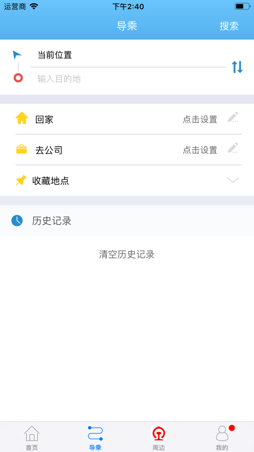 真情巴士e行最新版截图