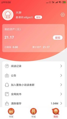 墨鱼小说完整版截图