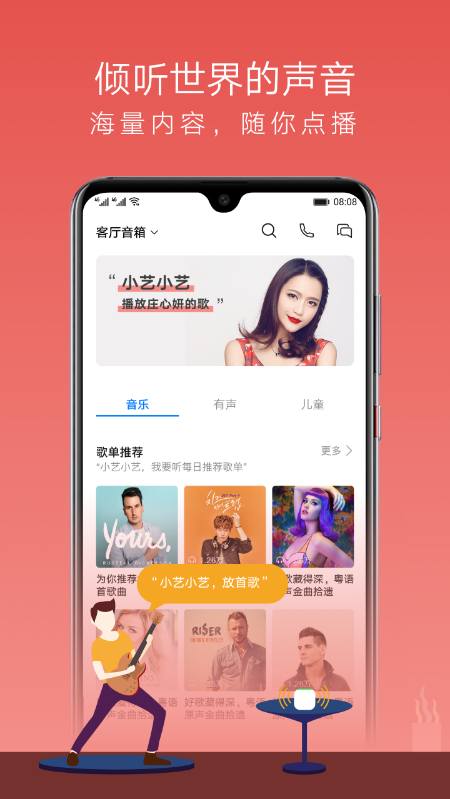 华为AI音箱最新版截图