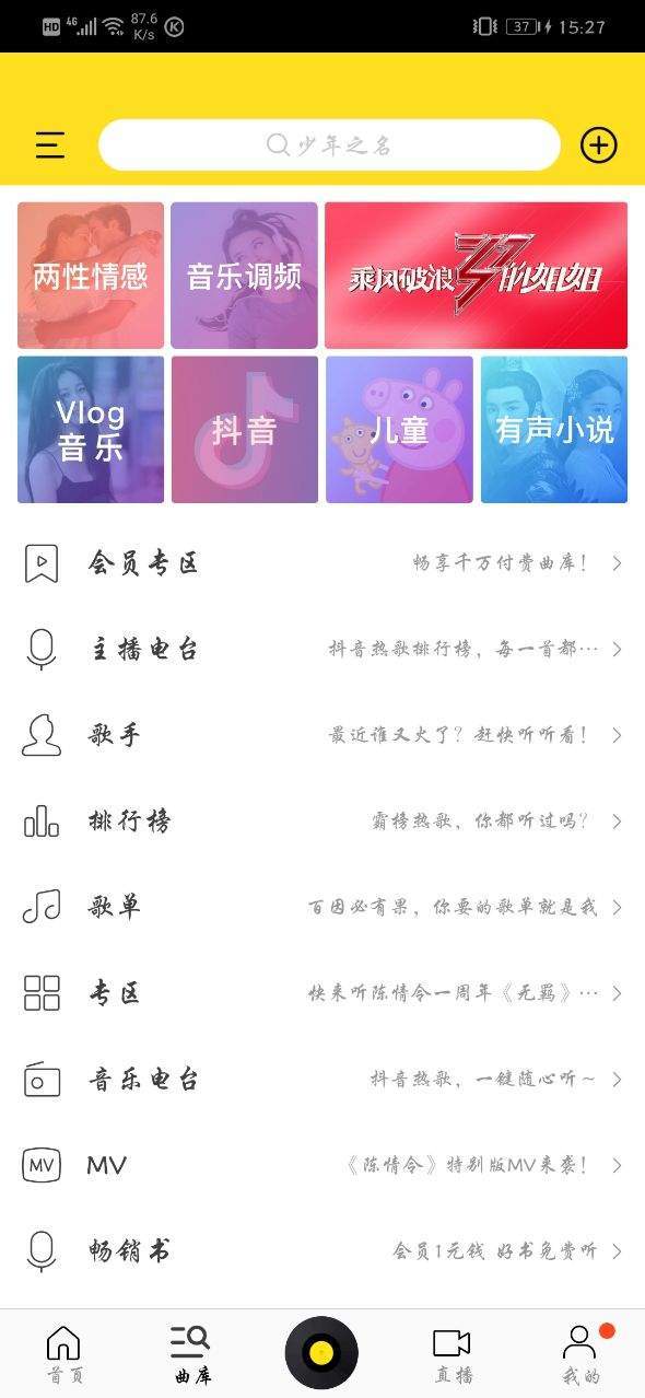 酷我音乐免费版截图