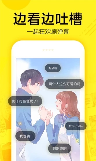 迷妹漫画最新版截图