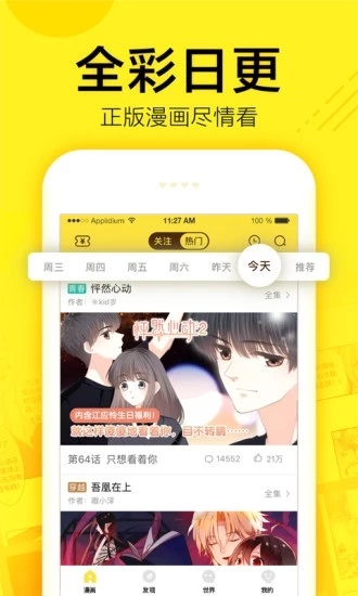 迷妹漫画最新版截图