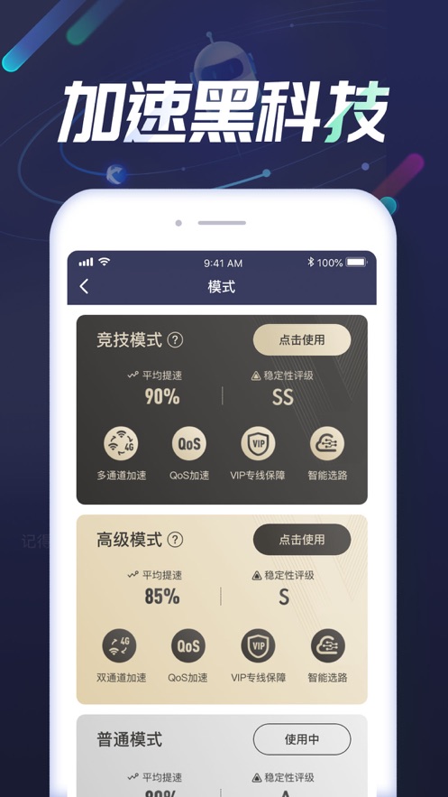 迅游手游加速器最新版截图