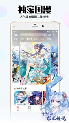 爱飒漫画和谐版截图