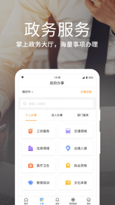 潍事通最新版截图