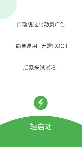 轻启动极速版截图