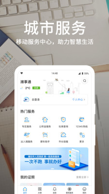 潍事通最新版截图