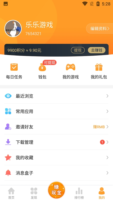 乐乐游戏盒子最新版截图