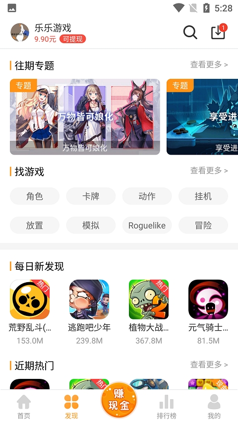 乐乐游戏盒子最新版截图