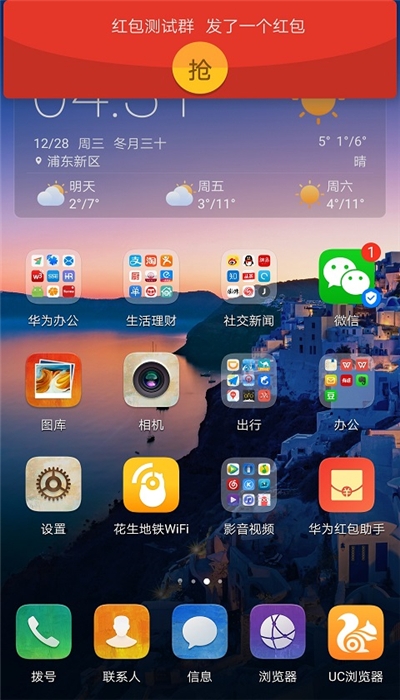 华为红包助手最新版截图