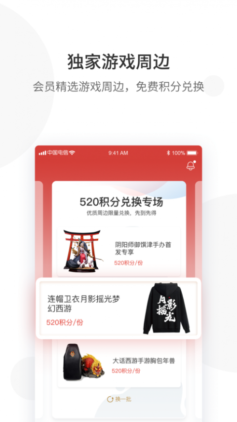 网易游戏会员截图