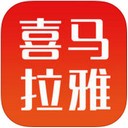 喜马拉雅阅读手机软件app