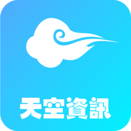 天空资讯手机软件app