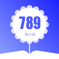 789轻小说手机软件app