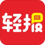 轻报手机软件app