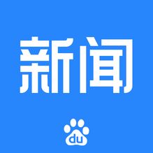 百度新闻手机软件app