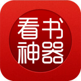 看书神器手机软件app