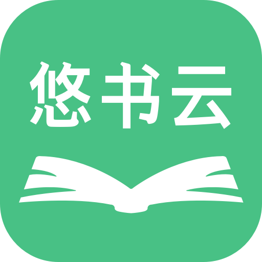 悠书云阅读手机软件app