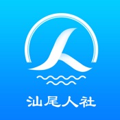 汕尾人社手机软件app