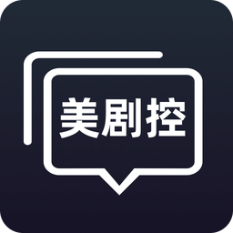 美剧控社区手机软件app