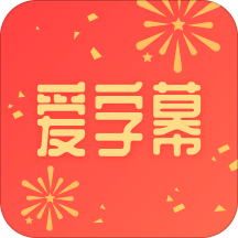 字幕视频制作手机软件app