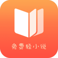 免费轻小说手机软件app