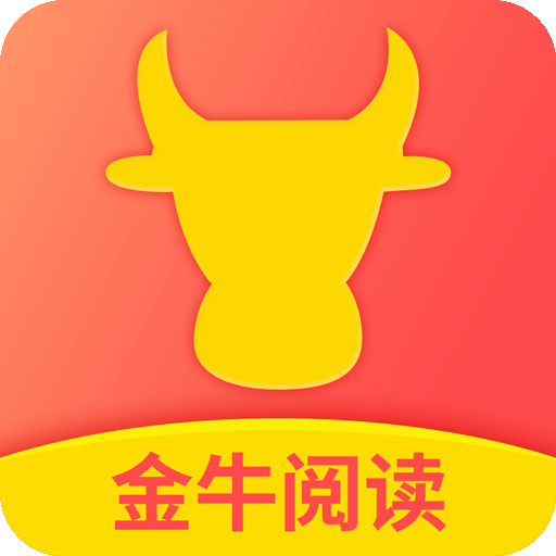 金牛阅读手机软件app