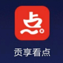 贡享看点手机软件app