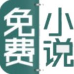 全本免费小说大全手机软件app