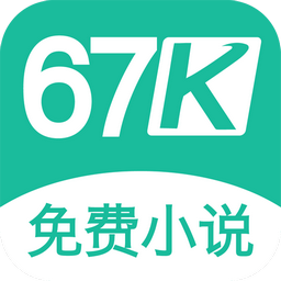 67K小说手机软件app