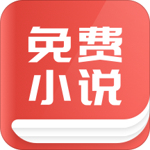 趣阅全本免费小说手机软件app