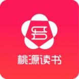 桃源读书手机软件app