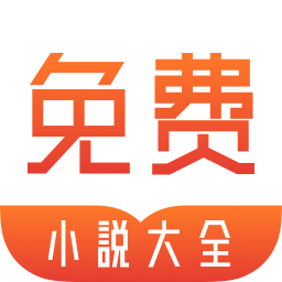 拾文免费小说大全手机软件app