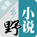 乡野小说手机软件app