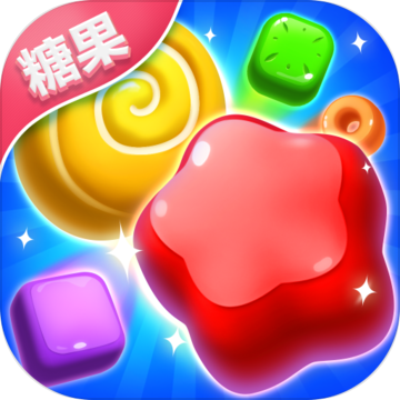 缤纷消糖果手游app