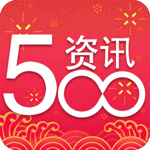 500资讯手机软件app