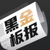 黑金板报手机软件app