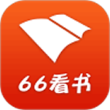 66看书手机软件app