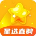 星选直聘手机软件app