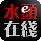 水头在线手机软件app