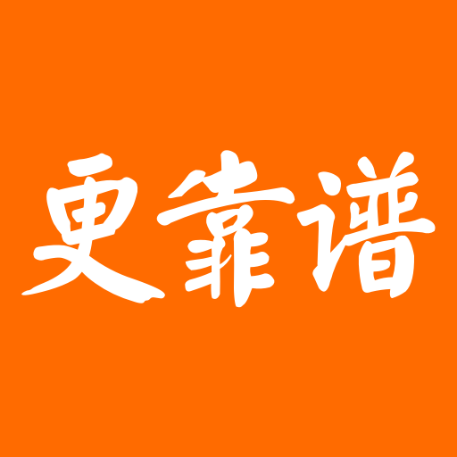 更靠谱手机软件app