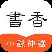 书香坊完整版手机软件app