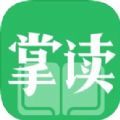 掌读小说手机软件app